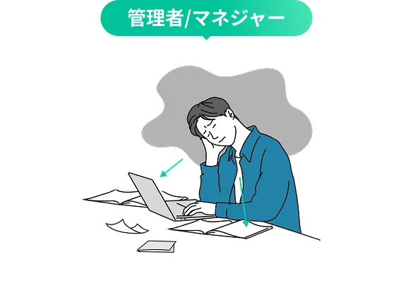 管理者/マネジャー